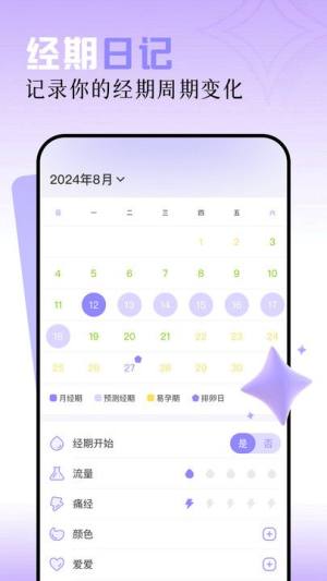女生月历app图1
