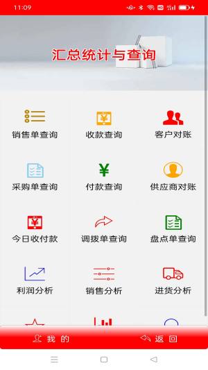 简易进销存app图3