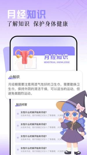 女生月历app图3