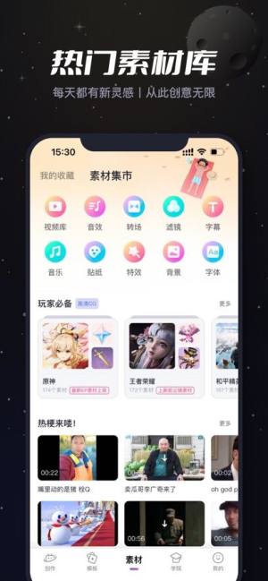 b站必剪最新官方版app下载图片3