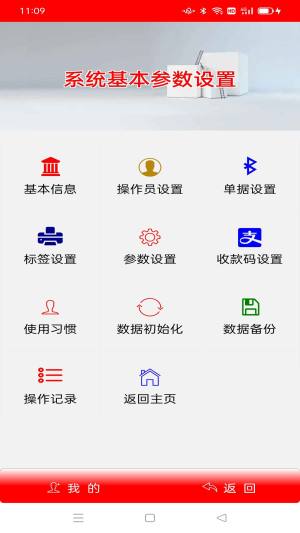 简易进销存app图1