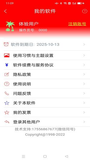 简易进销存app图2