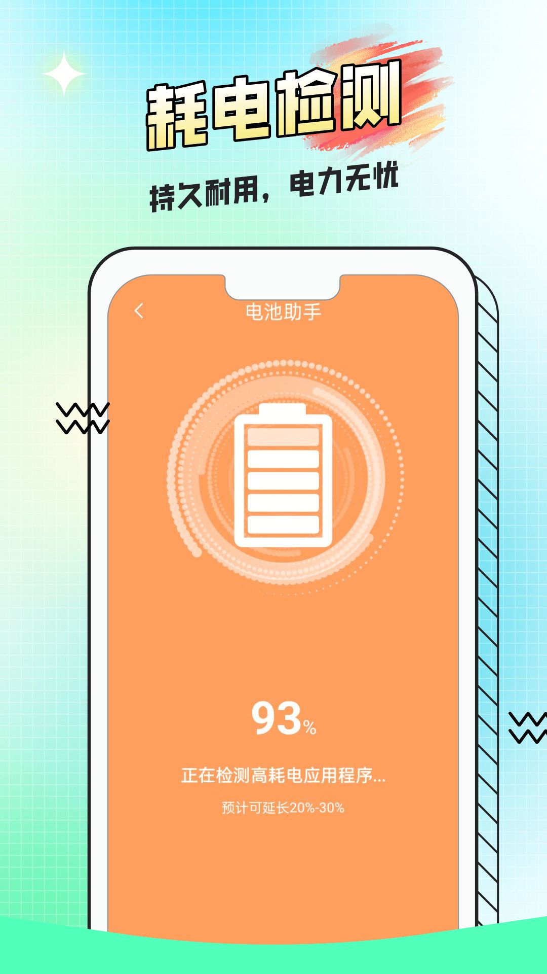 电池养护小帮手app图3