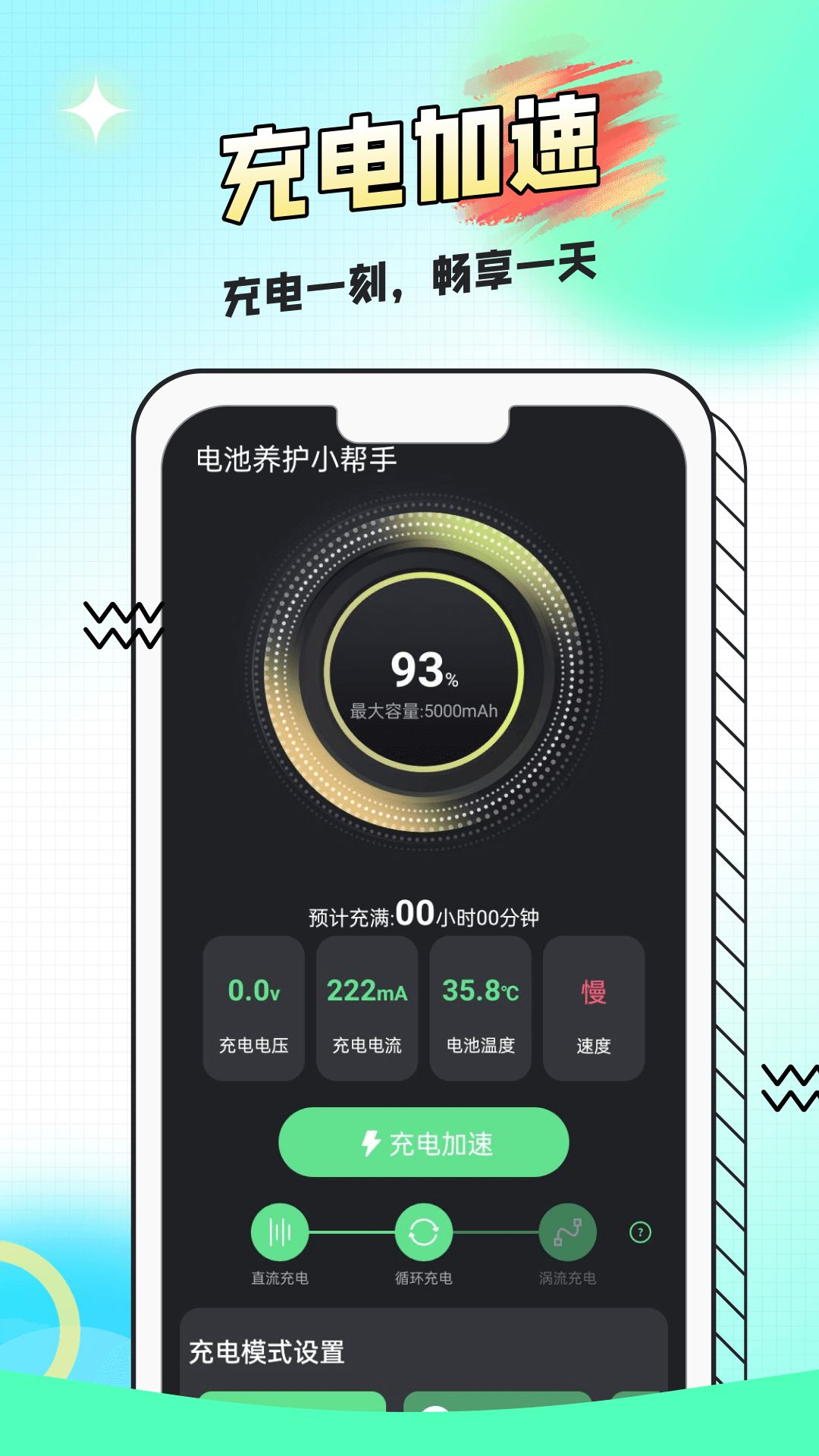 电池养护小帮手app图1