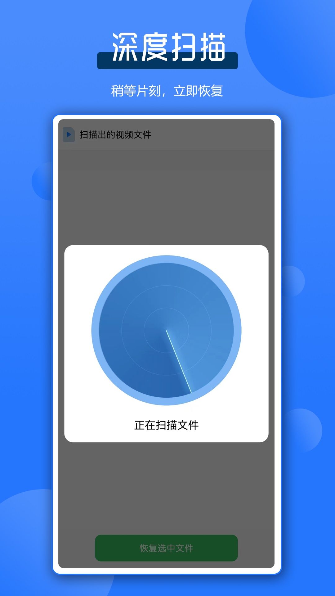 微聊数据恢复王app图3