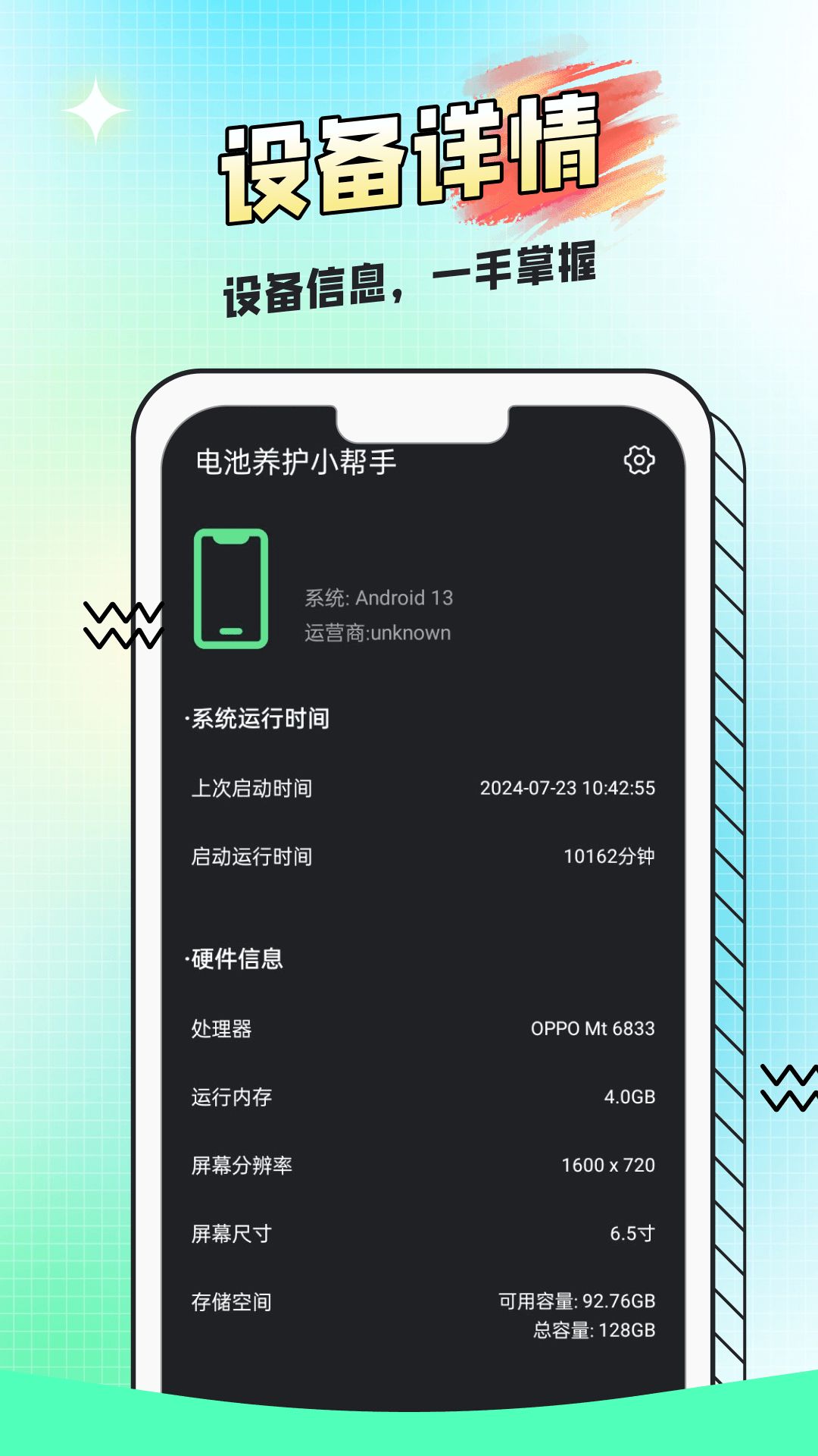 电池养护小帮手app图2
