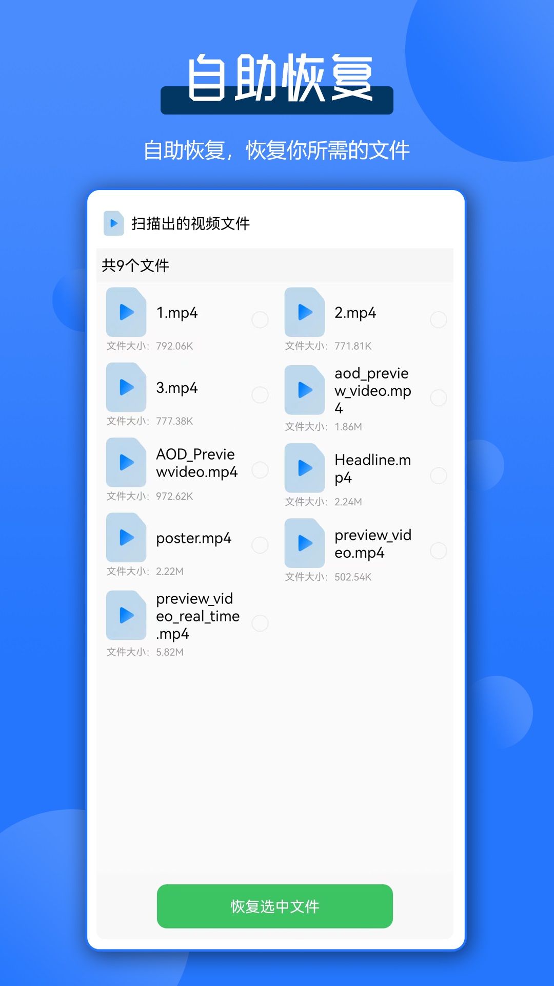 微聊数据恢复王app图2