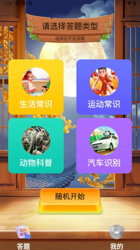 答题小诸葛app图3