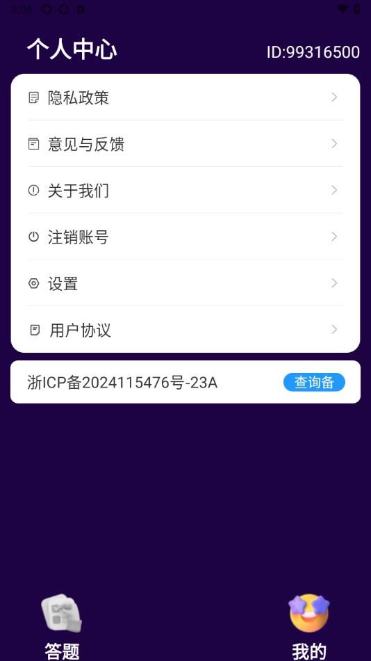 答题小诸葛软件下载图片1