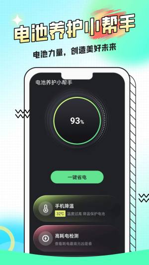 电池养护小帮手安卓版下载图片1