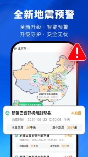 实时地震速报软件图1