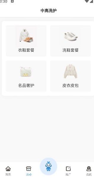 中高洗护app图3