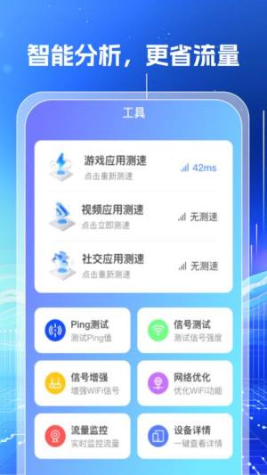 万能WiFi钥匙闪连软件免费下载图片1