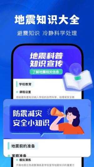 实时地震速报app手机版图片1