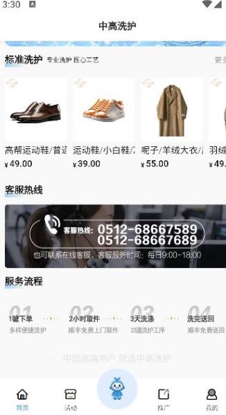 中高洗护app图1