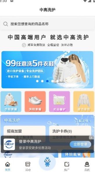 中高洗护app图2