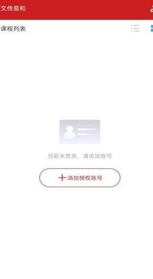 文传易和app图2