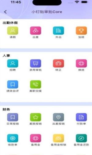 小钉贴app图3