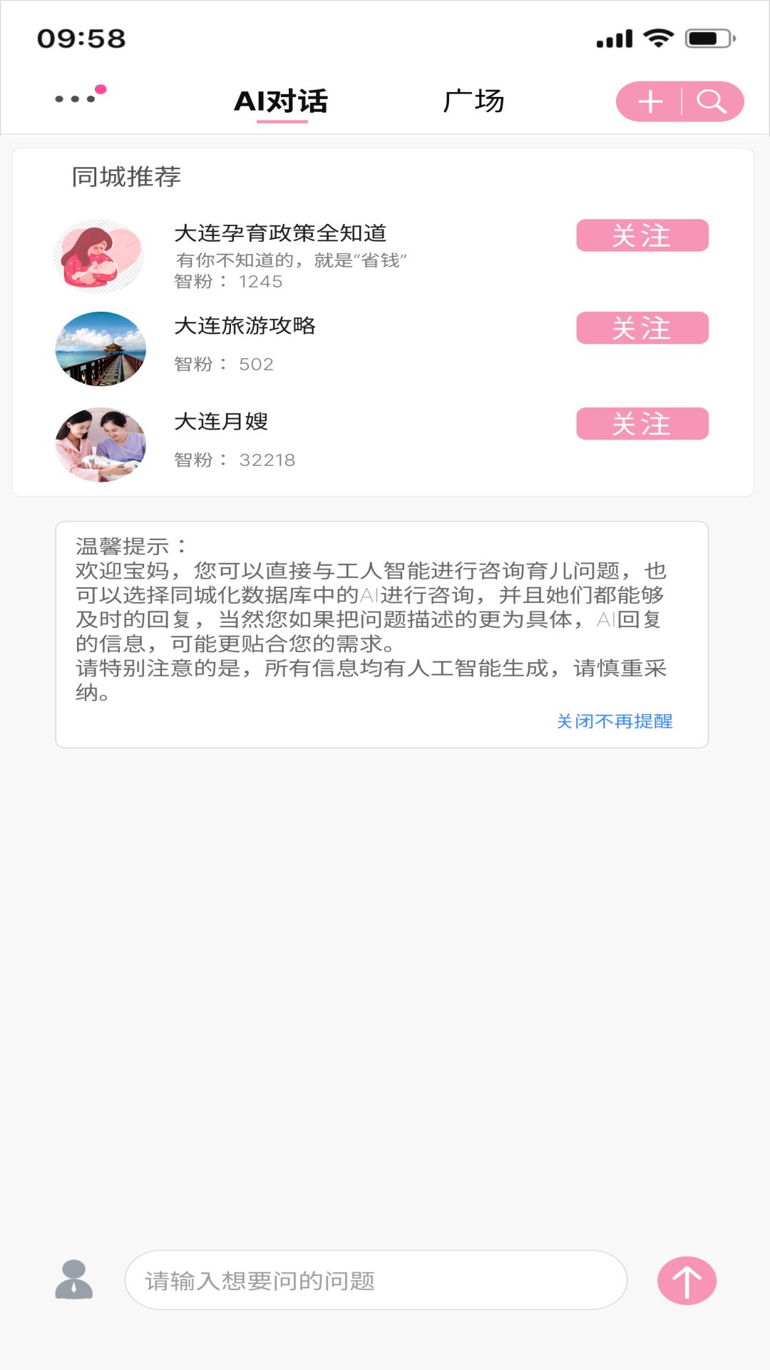 宝妈千问app图3