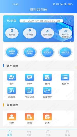 博科共同体app图2