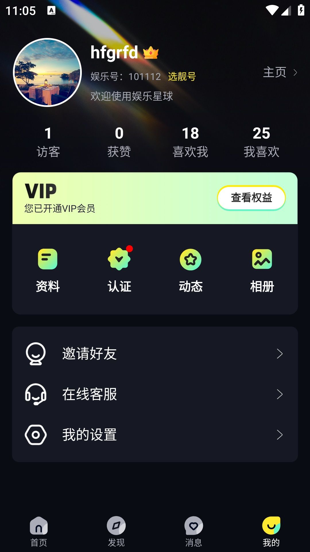 娱乐星球app图2
