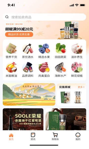 农特产交易app图3