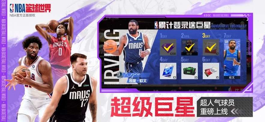 美职篮篮球世界手游正版图片1