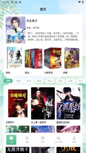 笔阅阁阅读器app手机版图片1