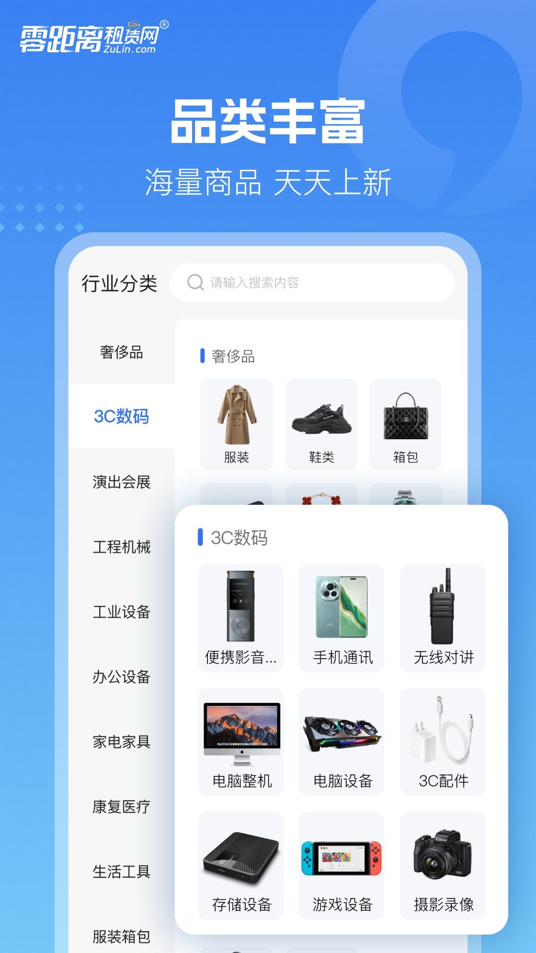 零距离租赁软件图1