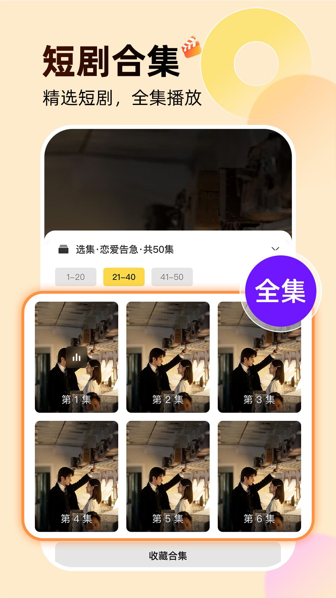 免费短剧爱看软件下载图片1