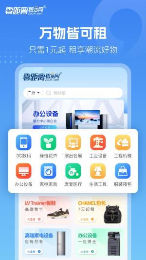 零距离租赁app安卓版图片1