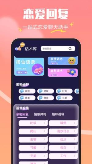 皮蛋密聊话术app手机版图片1