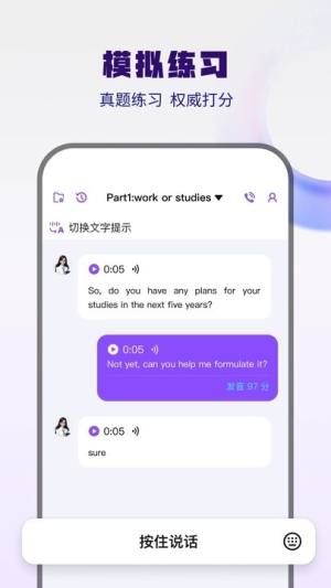 大宇言雅思口语app图2