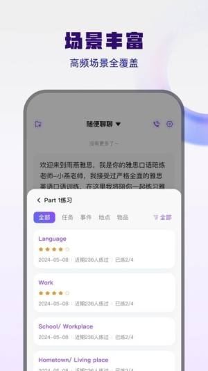 大宇言雅思口语app图1