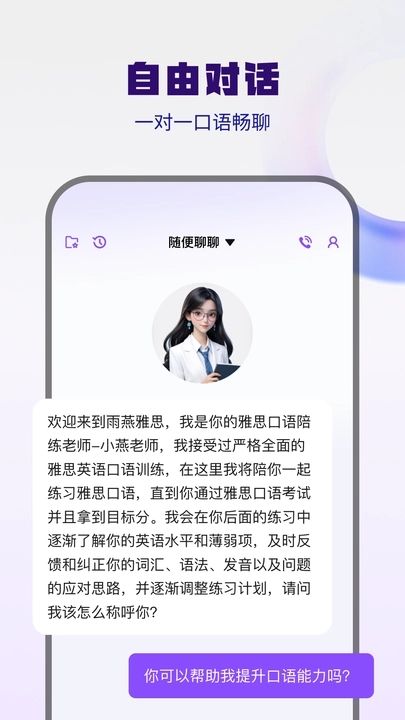 大宇言雅思口语app图3