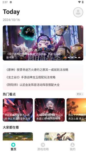 开心手游免费版app图片1