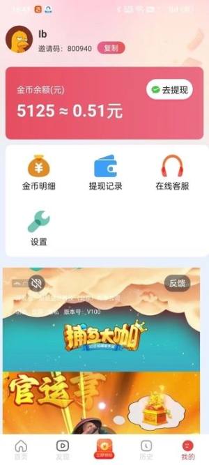 幸运趣刷软件图1