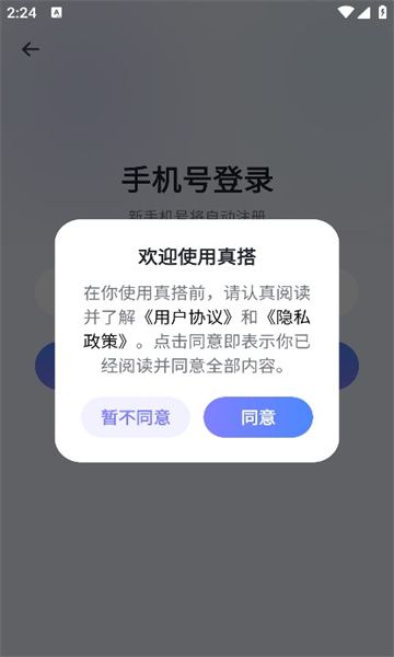 真搭app图3