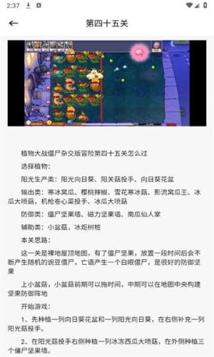 PVZBT盒子免费版下载图片1
