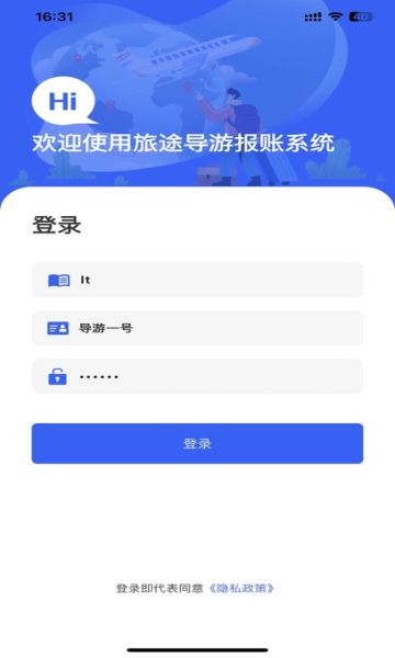 旅途导游报账app图1