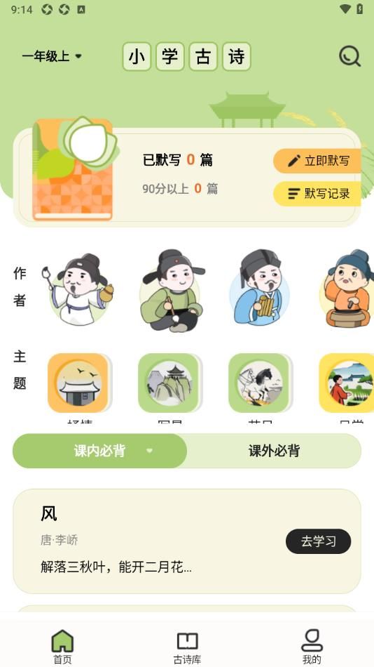 小学古诗大全图2