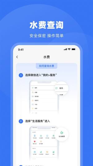 水电费查询app图2