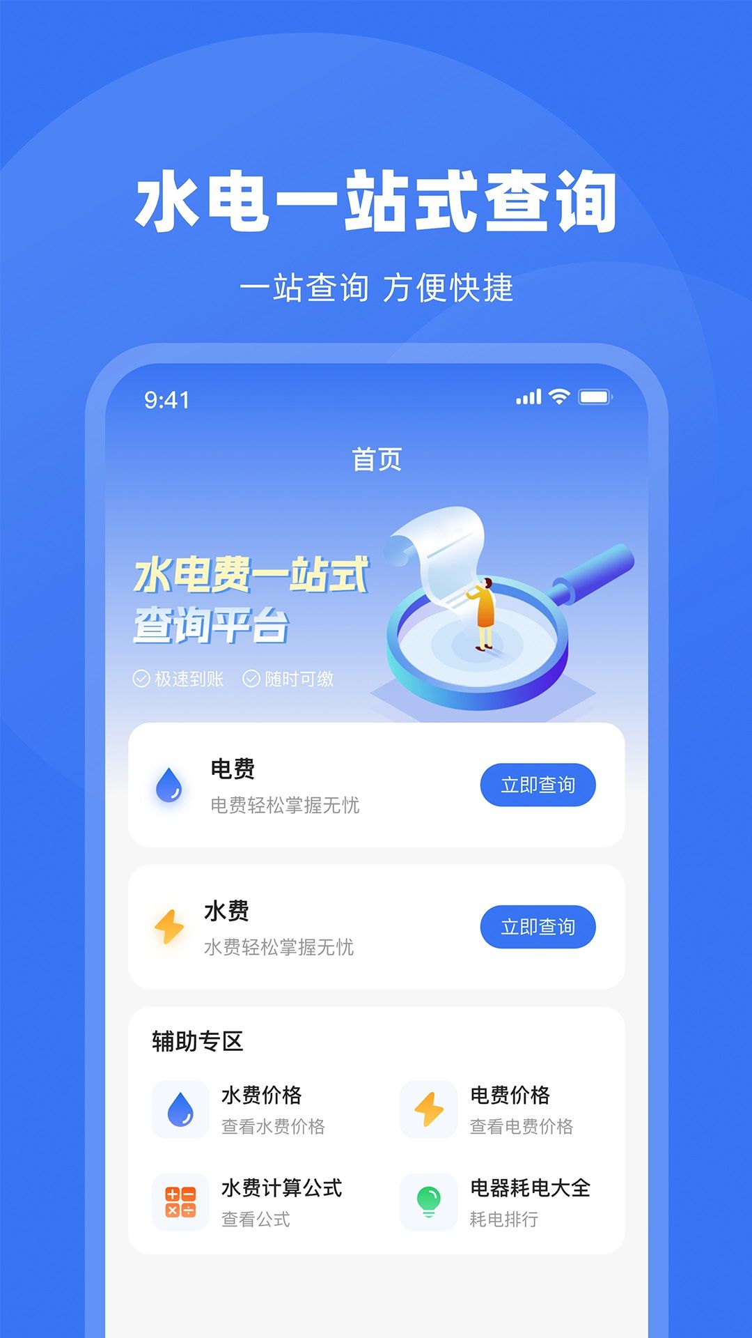 水电费查询app图3