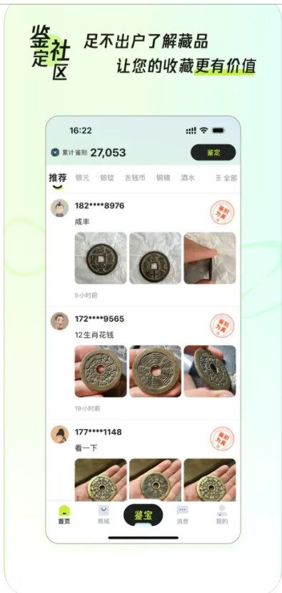 听泉鉴宝软件图2