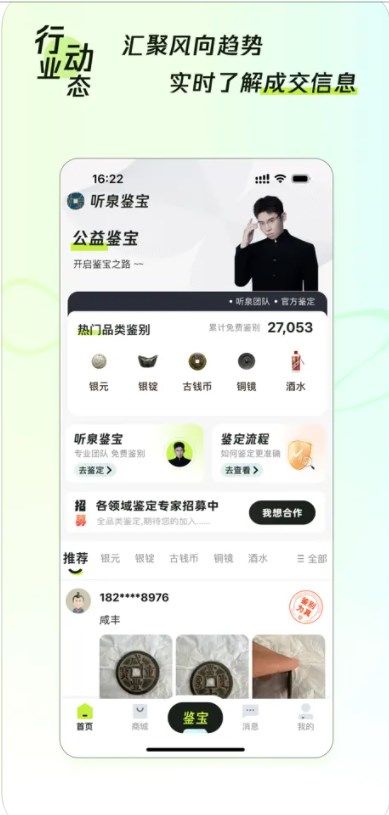 听泉鉴宝软件图3