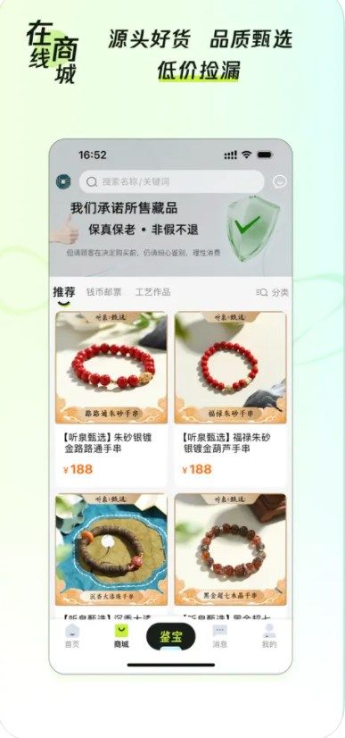 听泉鉴宝app官方免费版下载图片1