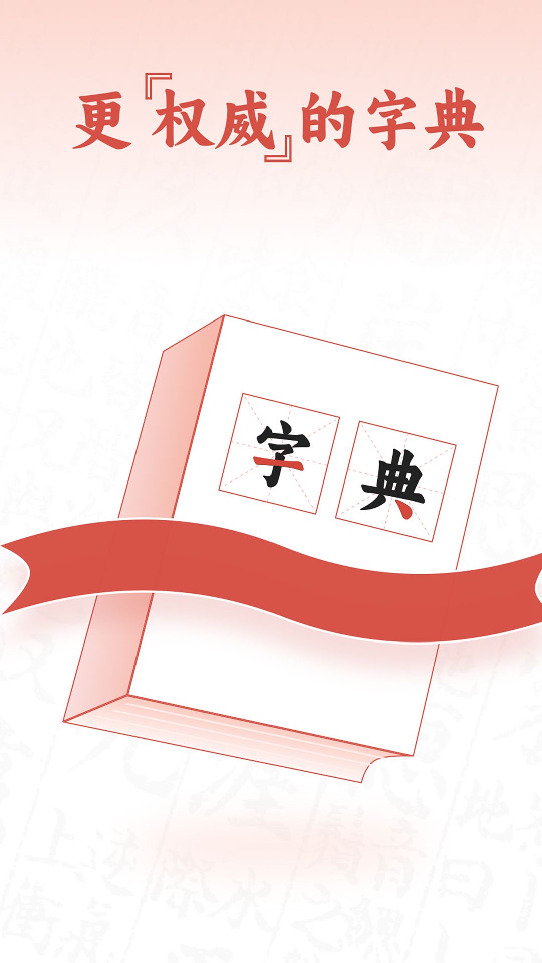 查字字典词典软件图3
