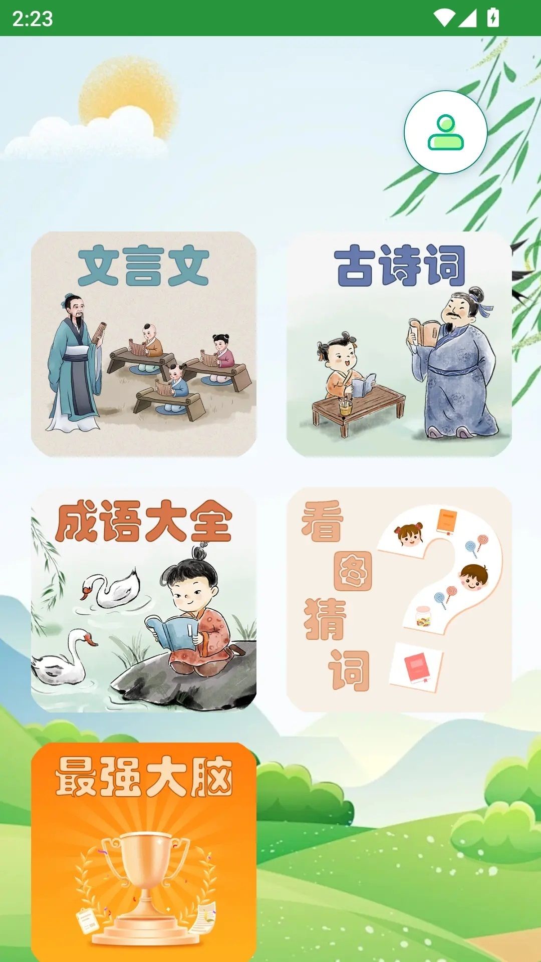 古文观赏app图3