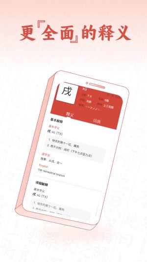 查字字典词典app免费版图片1