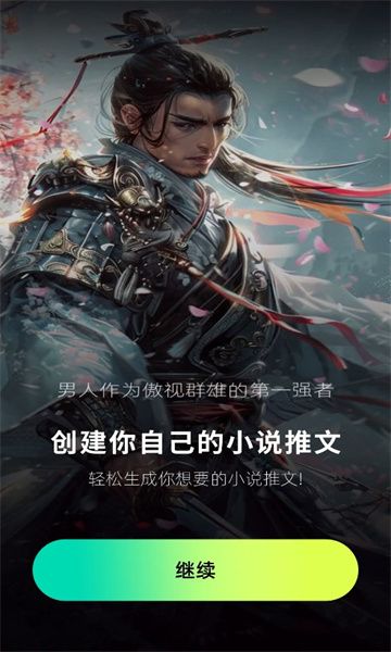 先锋AI软件下载图片1